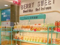 -巴莉甜甜(双岗一店)