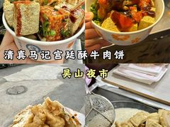 -吴山路夜市