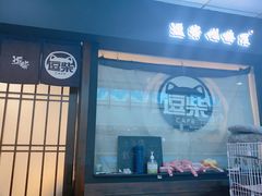 门面-逗柴咖啡屋·狗咖猫咖宠物桌游