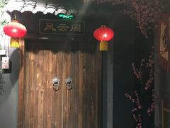 -MAX伯爵沉浸式超级游戏体验馆·实景桌游·剧本杀(小时代店)