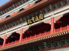 -广州莲花山旅游区