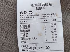 -健民肥肠(颐和家园店)