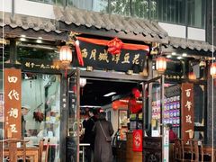 门面-西月城谭豆花(春熙路店)