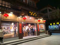 门面-老城南.鸭血粉丝汤(夫子庙店)