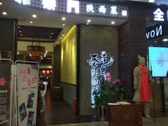 门面-长安面坊(西点茂店)