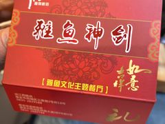 -干老四雅鱼饭店(滨江西路店)