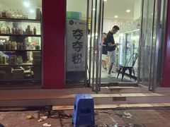 -笔记安顺夺夺粉火锅