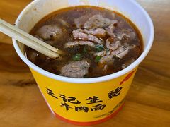 -王记生烫牛杂面馆(兰陵路店)