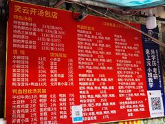 -笑云开汤包店(网巾市店)