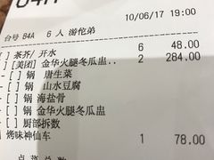 账单-稻香酒家(天河城店)