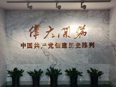 -中共一大纪念馆