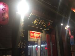 门面-刘师父老汉口江湖菜(蔡锷路店)
