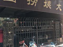 大姨捞面-大姨捞面(新安花园店)