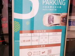 -One ITC 国贸汇停车场(徐家汇中心)