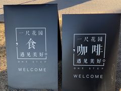 -一尺花园(首钢店)