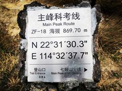 -七娘山