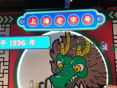 -上海哈尔滨食品厂(合生汇店)