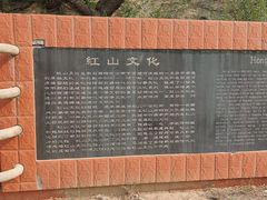 -赤峰红山公园