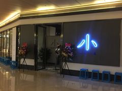 -小大董·烤鸭(凤凰汇店)