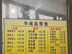 菜单-三真丸子美食坊(故宫路店)
