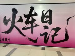 -吾悦广场(天津和平店)