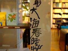 -良友书坊(安徽路店)