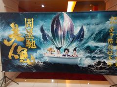 -SFC上影影城(广州店)