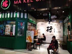 门面-孖记茶档·热腾茶餐(荔湾领展广场店)