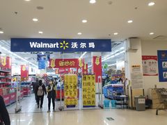 -沃尔玛(建设路店)