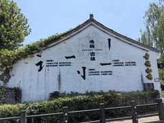 -鸣鹤古镇