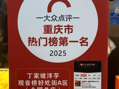 -周小亮丁家坡洋芋(全国总店)