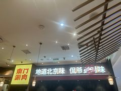 -侃爷南门铜锅涮肉