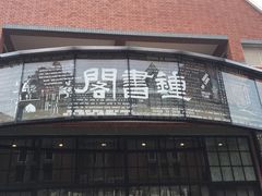 -钟书阁(松江泰晤士小镇店)