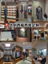 -优刻西服西装定制(金轮国际广场店)