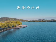 -南北湖风景区