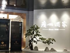 -广州酒家(中华广场店)