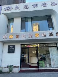 -威思丽瑜伽普拉提