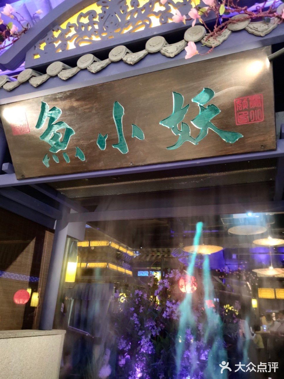 重庆私房菜探店 宛若在仙境吃饭