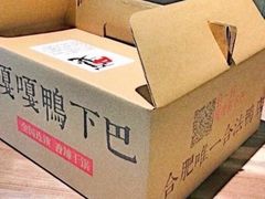 -嘎嘎鸭下巴·爆辣干锅(明教寺店)