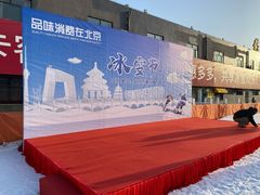 -北京西山滑雪场