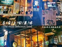 -米氏火鱼·泡椒鱼火锅(李子坝老店)