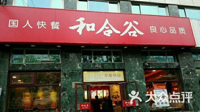 和合谷(长虹桥店)图片 - 第1张