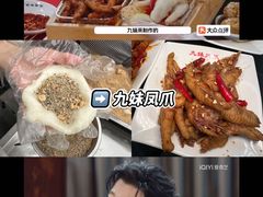 -嘉州九妹凤爪(乐山总店)