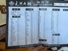 -良兴火锅