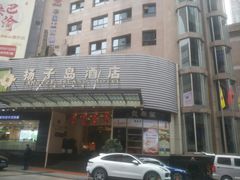 -扬子岛酒店(重庆洪崖洞解放碑店)
