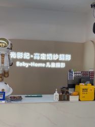 -光影纪·Baby·Home儿童摄影(丁桥店)