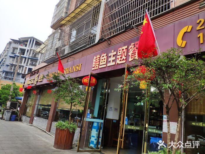 乐山第一家临江鳝丝(茶坊路店)门面图片