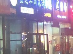 门面-攀枝花·任德琼·盐边羊肉米线