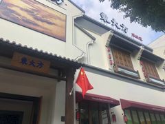 -東大方(海宁海昌路店)