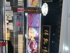 门面-味中味(东街店)